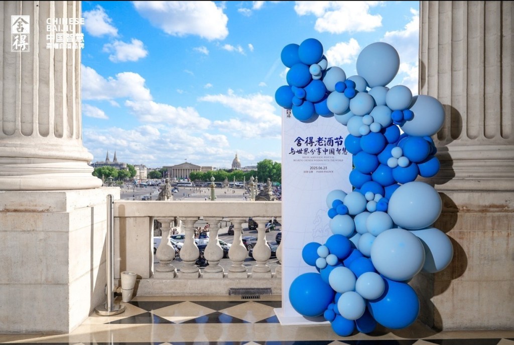 Shede Aged Baijiu Festival&nbsp;2025